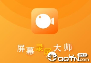 屏幕录屏大师 屏幕录屏大师