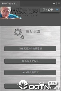 PPW Tools修图辅助工具 PPW Tools修图辅助工具