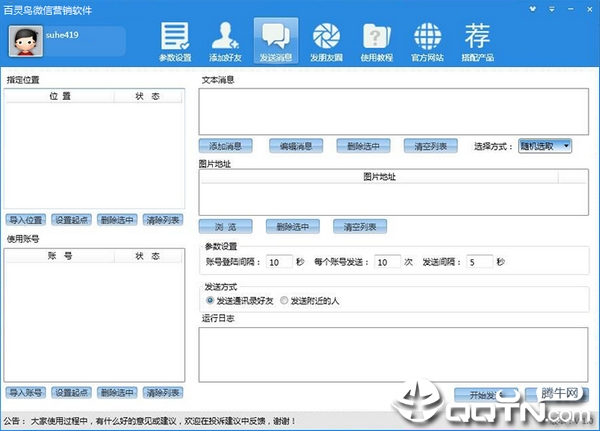 百灵鸟微信营销软件