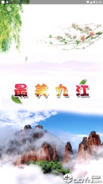 智慧九江 智慧九江