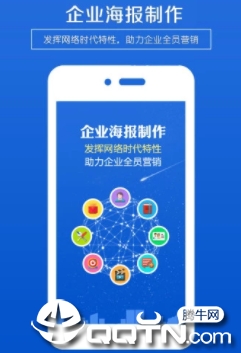 企业海报制作app