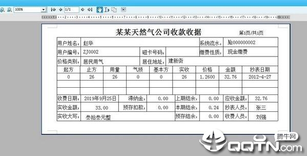 酷顺天然气收费系统