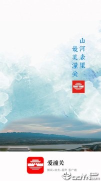 爱潼关app 爱潼关app