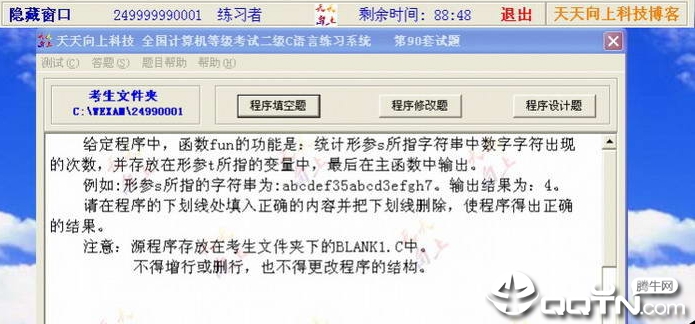 二级C语言无纸化练习系统