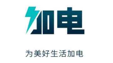 加电app 加电app
