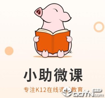 小助微课 小助微课