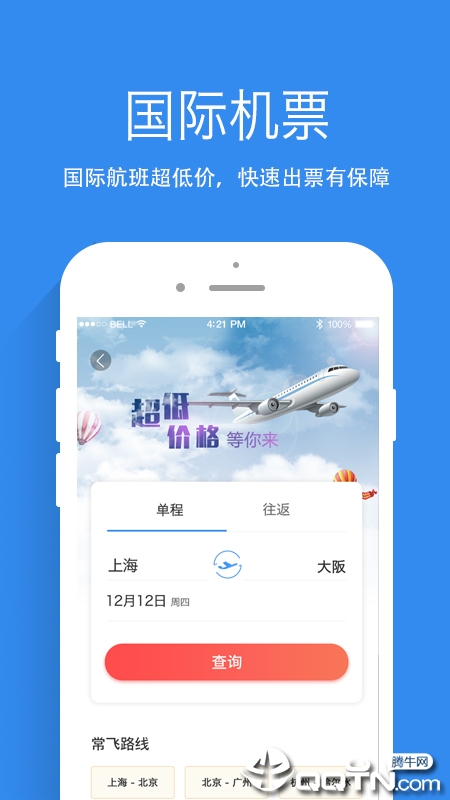 玉泰航旅v3.0.3 安卓版