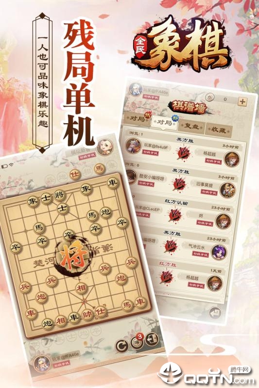 全民象棋单机版v2.0.2 安卓版