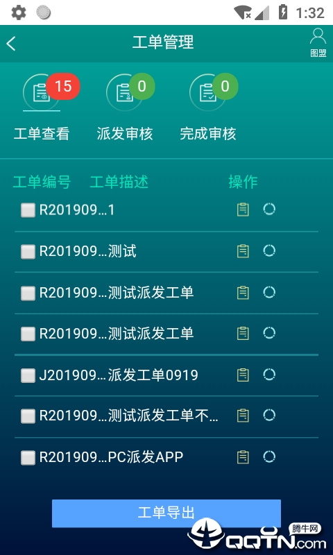 运维管理v1.0.5 安卓版