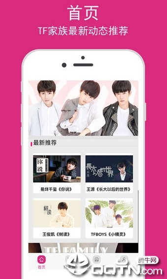 tf家族专属app下载v1.0.2 安卓版