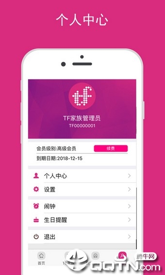 tf家族专属app下载v1.0.2 安卓版