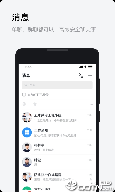 政务钉钉app苹果版v1.0.0 iPhone/iPad版