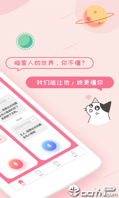 大利猫咪翻译器appv1.0.3 最新版