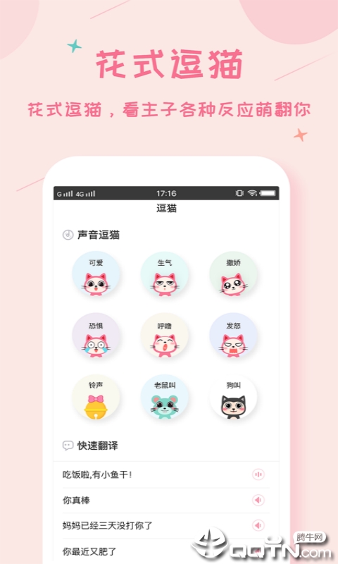 大利猫咪翻译器appv1.0.3 最新版