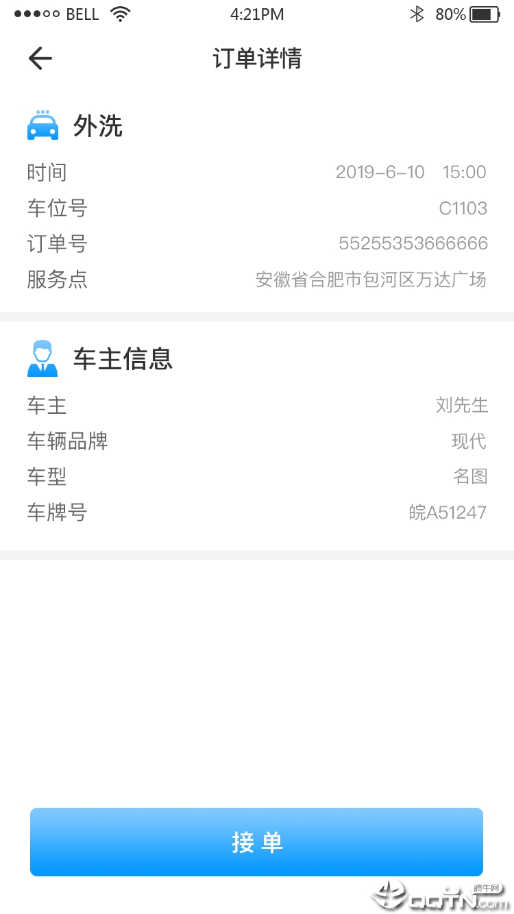 洗车大师v1.2 安卓版