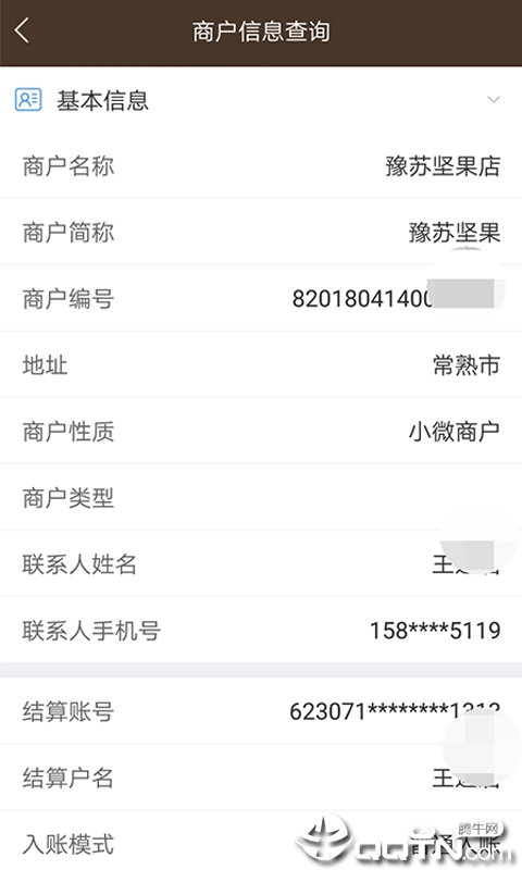 飞燕码上付商户版app