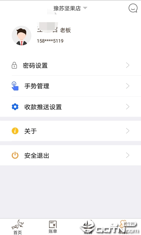 飞燕码上付商户版app