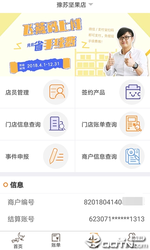 飞燕码上付商户版app