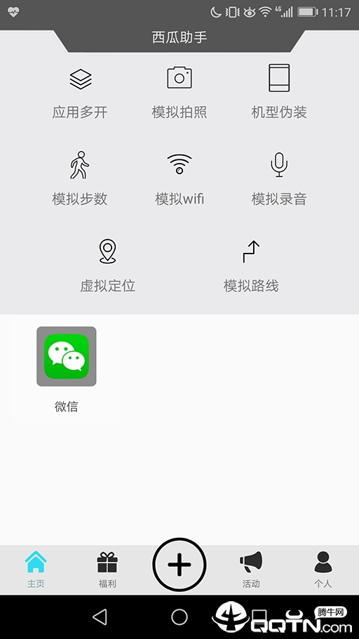 西瓜助手v1.6.3 安卓版