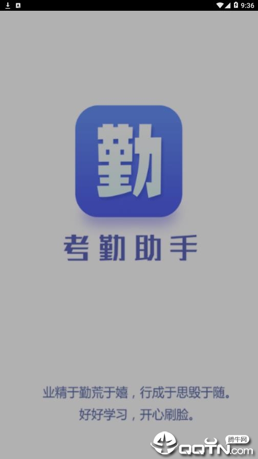 校园考勤助手appv