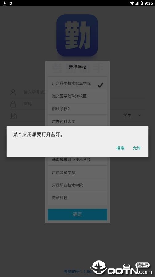 校园考勤助手appv