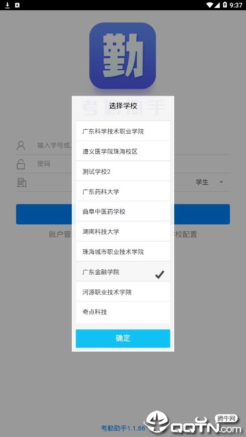 校园考勤助手appv