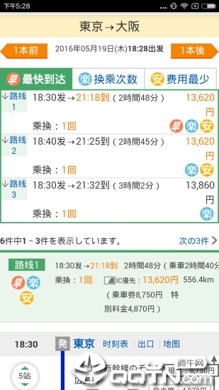 换乘案内appv2.2 最新版