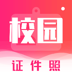 校园证件照v3.8.2 安卓版