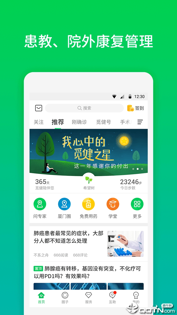 觅健APP下载