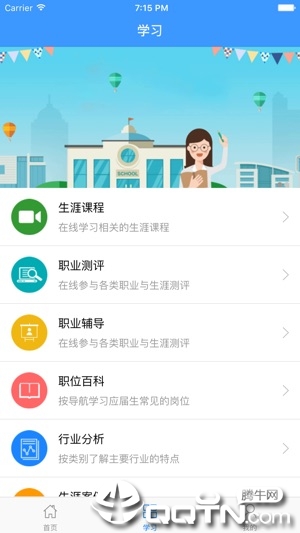 南医就业创业appv4.1.10 最新版