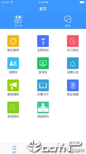 南医就业创业appv4.1.10 最新版