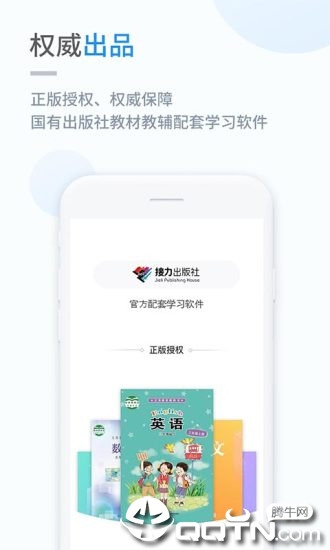 接力学习appv5.0.2 最新版