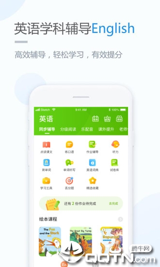 接力学习appv5.0.2 最新版