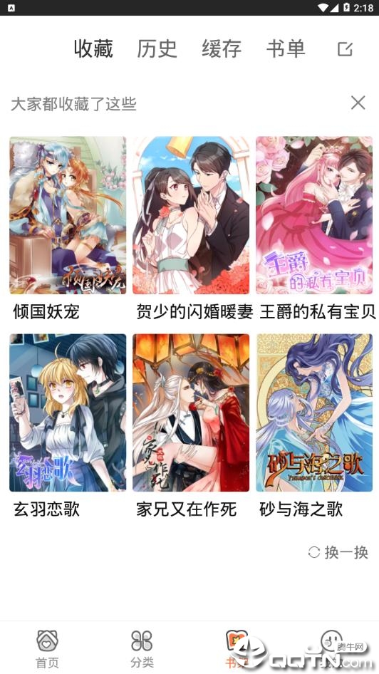 飒漫画无限宝石版v3.3.10 安卓版