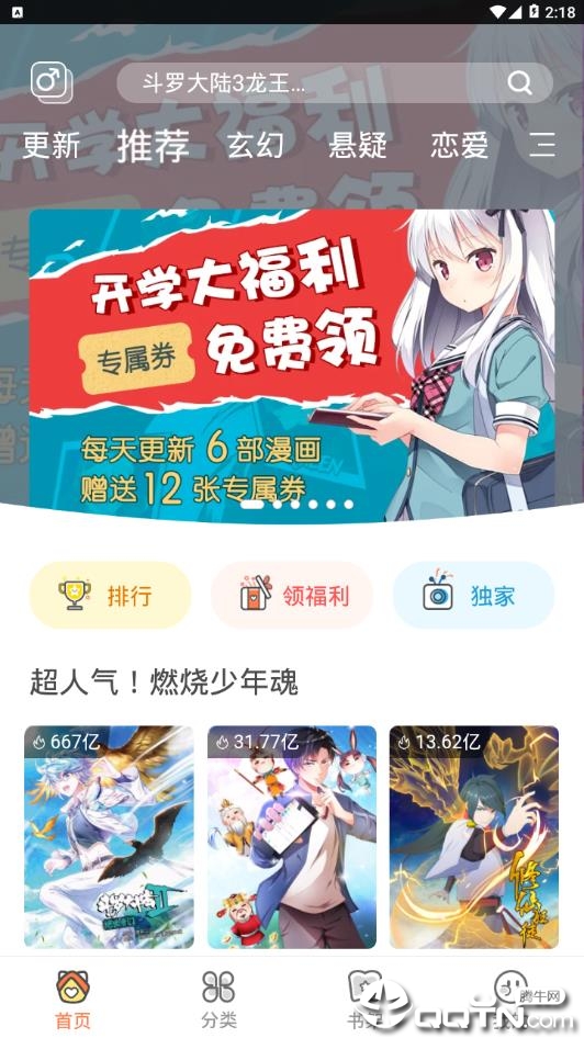 飒漫画无限宝石版v3.3.10 安卓版