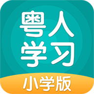 粤人学习appv5.0.2 最新版