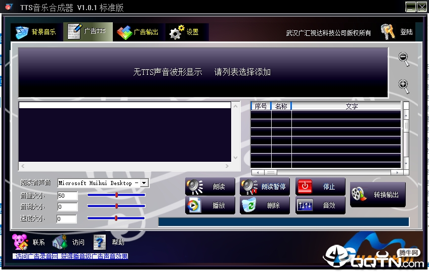 TTSֺϳV1.0.1 ٷ