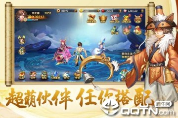 开天西游九游版 开天西游九游版