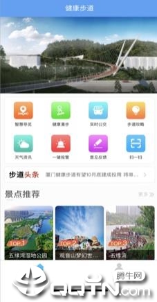 厦门健康步道appv1.0.4001 最新版