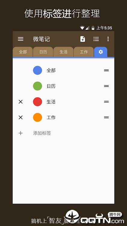 微笔记v6.12 最新版