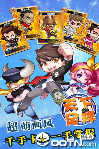 足球天下手游v1.0.69 安卓版