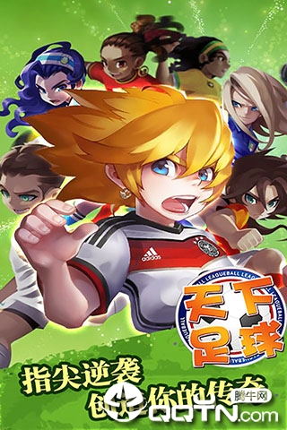 足球天下九游版v1.0.69 安卓版