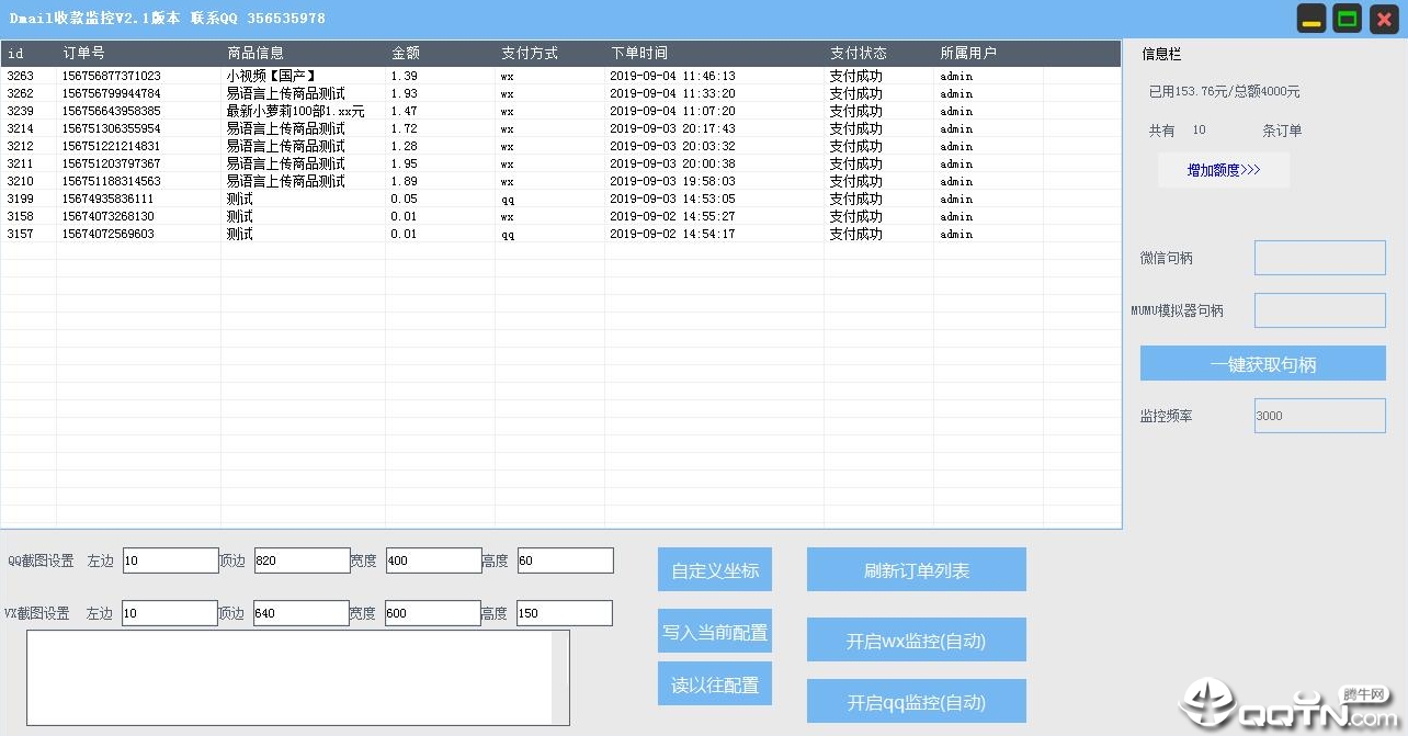 Dmail收款V2.5 绿色版