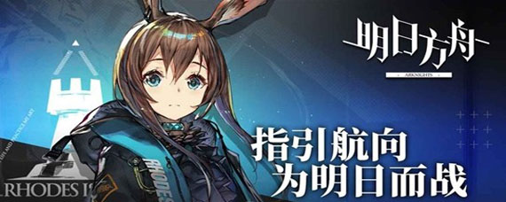 明日方舟8-19怎么过 明日方舟8-19突袭模式攻略