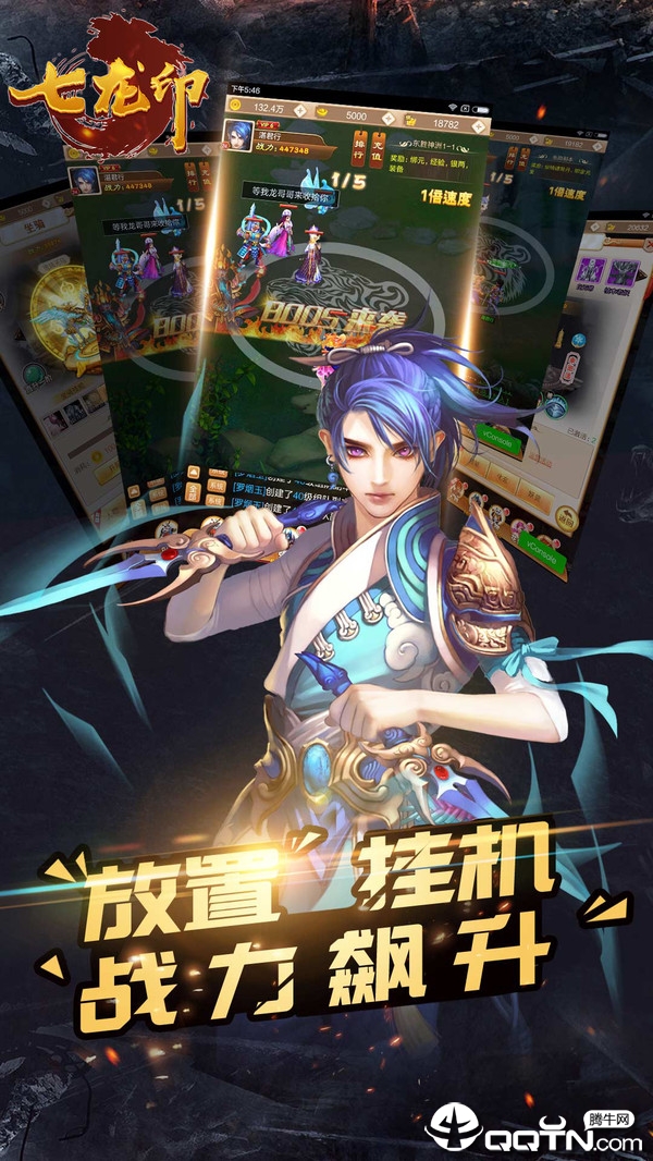 七龙印手游v1.8 最新版