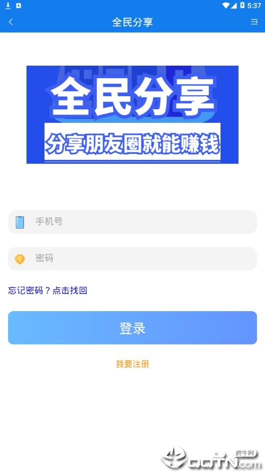 全民分享appv1.0.1 最新版