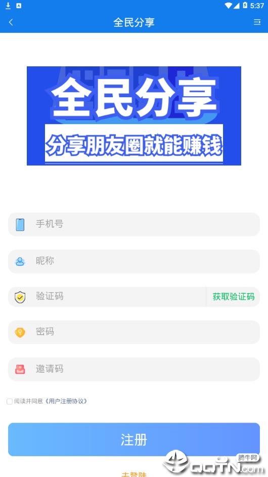 全民分享appv1.0.1 最新版