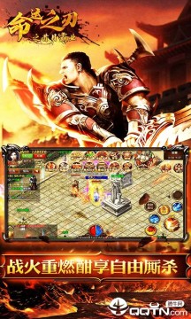 命运之刃之昔日霸业BT版 命运之刃之昔日霸业BT版