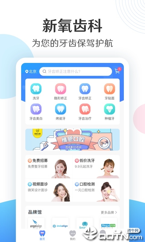 新氧齿科v1.4.1 安卓版