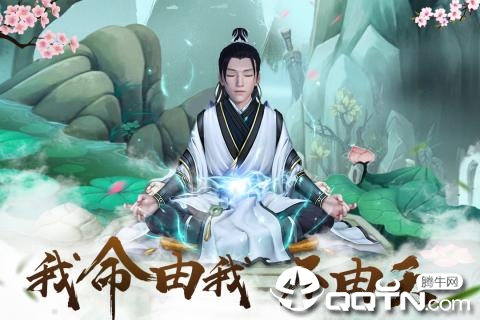 仙命决双修版v1.1 安卓版